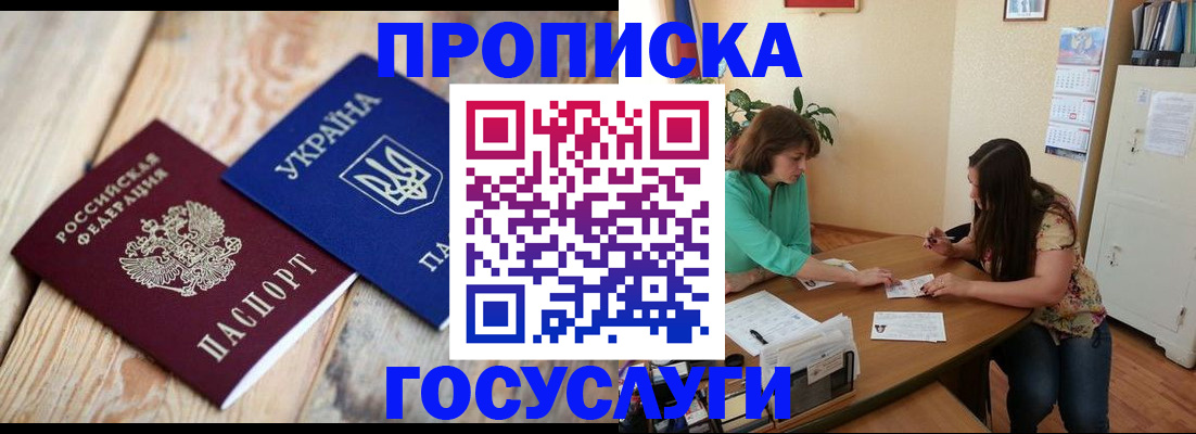 прописка для работы в Горнозаводске