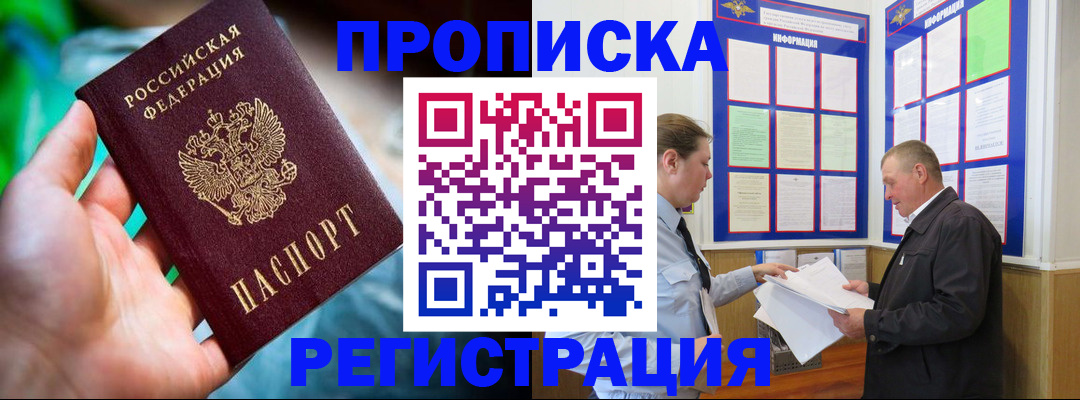 прописка регистрация в Горнозаводске